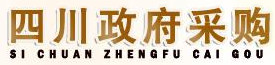 四川政府采购网