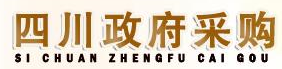 四川政府采购